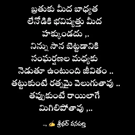 Quote by శ్రీధర్ వనపర్తి -  - Made using Quotes Creator App, Post Maker App