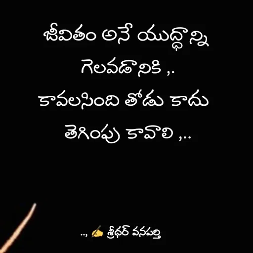 Quote by శ్రీధర్ వనపర్తి -  - Made using Quotes Creator App, Post Maker App