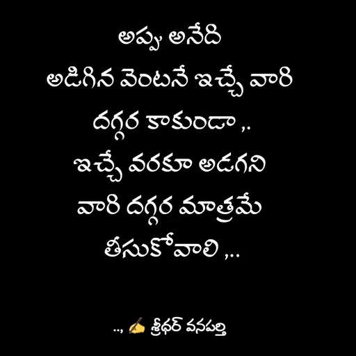 Quote by శ్రీధర్ వనపర్తి -  - Made using Quotes Creator App, Post Maker App