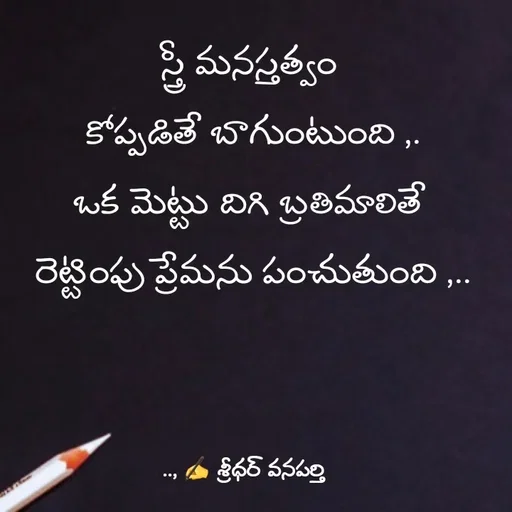 Quote by శ్రీధర్ వనపర్తి -  - Made using Quotes Creator App, Post Maker App