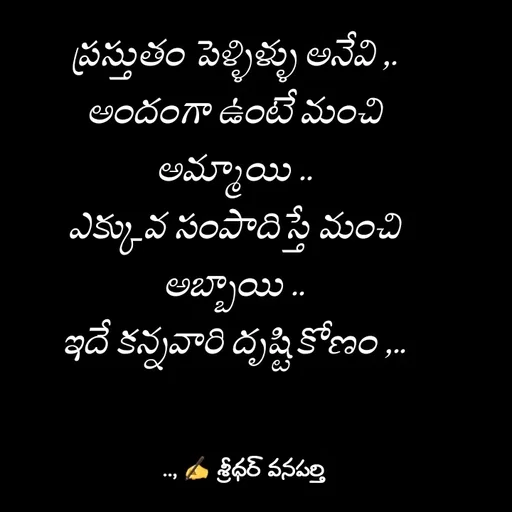 Quote by శ్రీధర్ వనపర్తి -  - Made using Quotes Creator App, Post Maker App