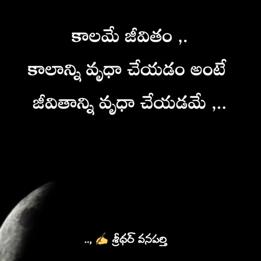 Quote by శ్రీధర్ వనపర్తి -  - Made using Quotes Creator App, Post Maker App