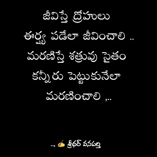 Quote by శ్రీధర్ వనపర్తి -  - Made using Quotes Creator App, Post Maker App