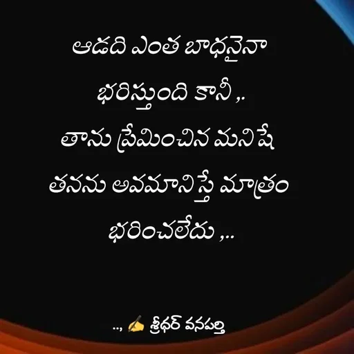 Quote by శ్రీధర్ వనపర్తి -  - Made using Quotes Creator App, Post Maker App