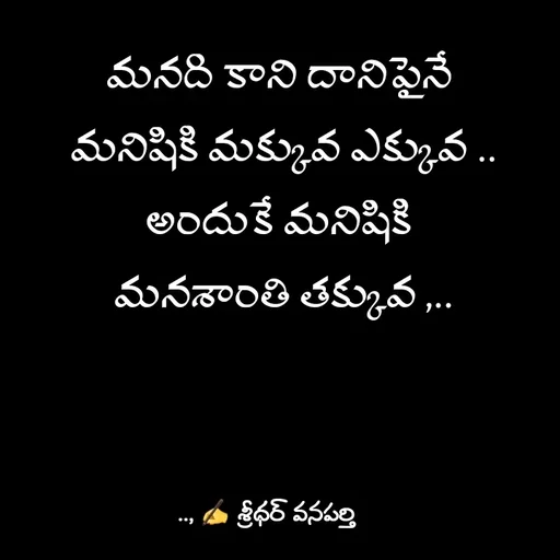 Quote by శ్రీధర్ వనపర్తి -  - Made using Quotes Creator App, Post Maker App