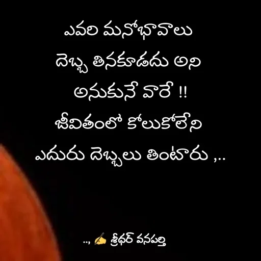 Quote by శ్రీధర్ వనపర్తి -  - Made using Quotes Creator App, Post Maker App