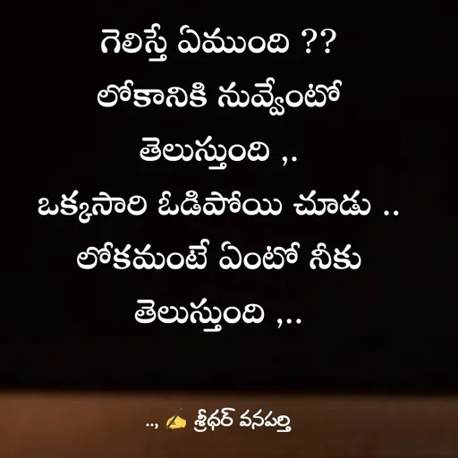 Quote by శ్రీధర్ వనపర్తి -  - Made using Quotes Creator App, Post Maker App