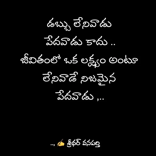 Quote by శ్రీధర్ వనపర్తి -  - Made using Quotes Creator App, Post Maker App