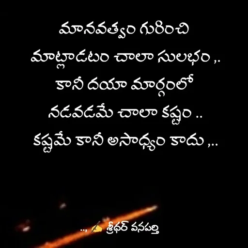 Quote by శ్రీధర్ వనపర్తి -  - Made using Quotes Creator App, Post Maker App
