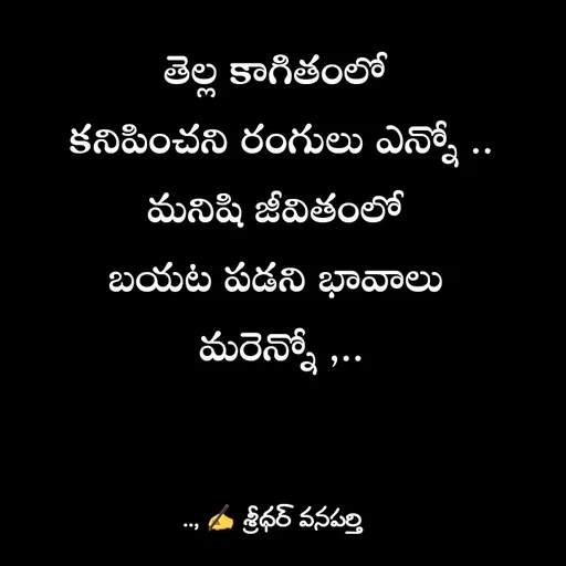 Quote by శ్రీధర్ వనపర్తి -  - Made using Quotes Creator App, Post Maker App