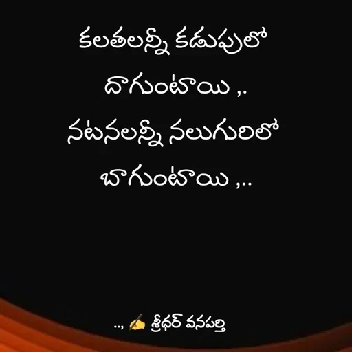 Quote by శ్రీధర్ వనపర్తి -  - Made using Quotes Creator App, Post Maker App
