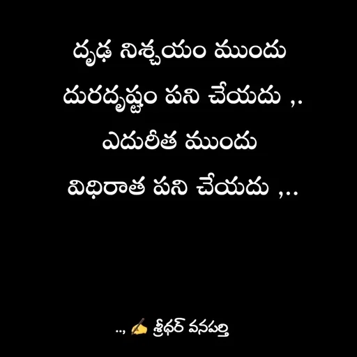 Quote by శ్రీధర్ వనపర్తి -  - Made using Quotes Creator App, Post Maker App