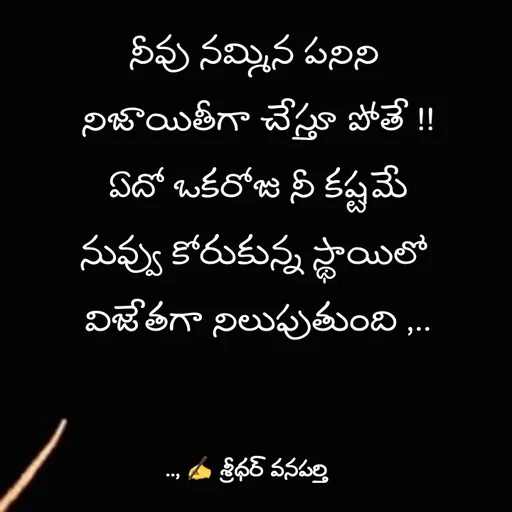Quote by శ్రీధర్ వనపర్తి -  - Made using Quotes Creator App, Post Maker App