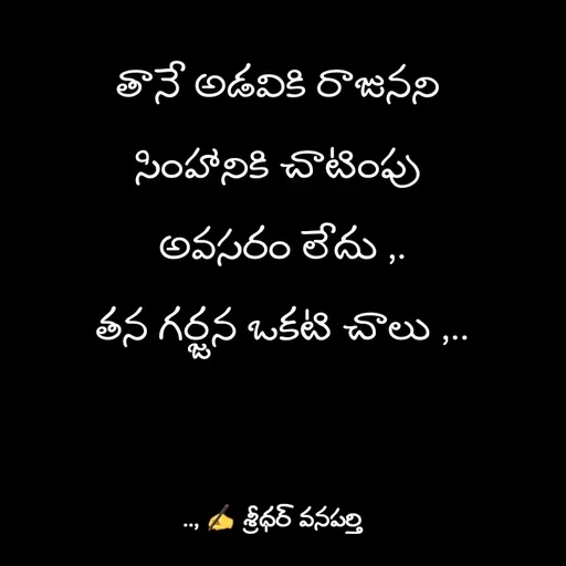Quote by శ్రీధర్ వనపర్తి -  - Made using Quotes Creator App, Post Maker App