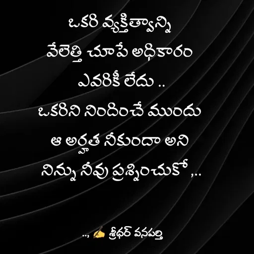 Quote by శ్రీధర్ వనపర్తి -  - Made using Quotes Creator App, Post Maker App