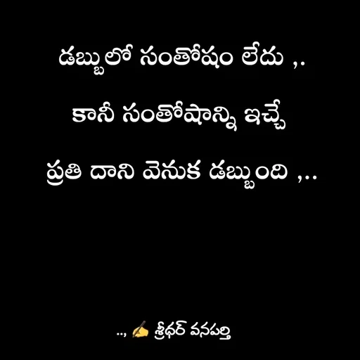 Quote by శ్రీధర్ వనపర్తి -  - Made using Quotes Creator App, Post Maker App