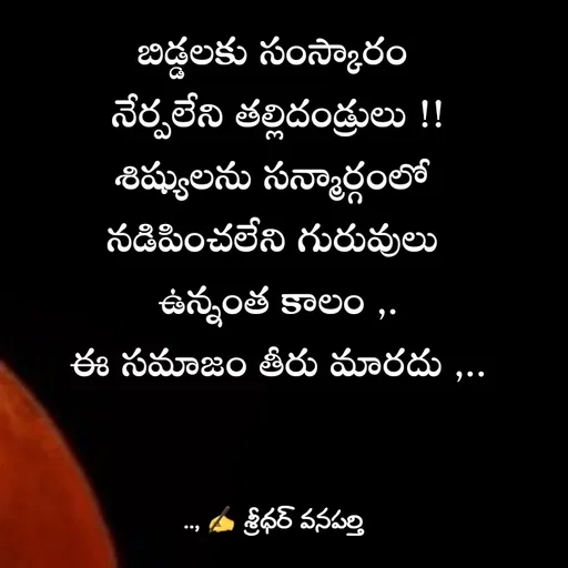 Quote by శ్రీధర్ వనపర్తి -  - Made using Quotes Creator App, Post Maker App