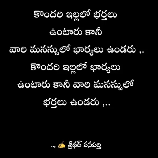 Quote by శ్రీధర్ వనపర్తి -  - Made using Quotes Creator App, Post Maker App