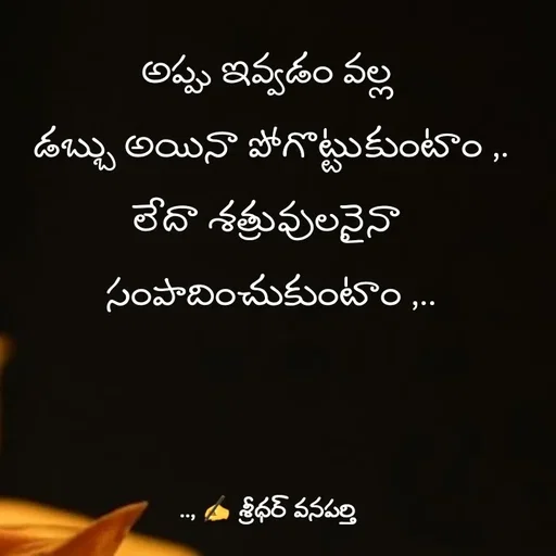 Quote by శ్రీధర్ వనపర్తి -  - Made using Quotes Creator App, Post Maker App