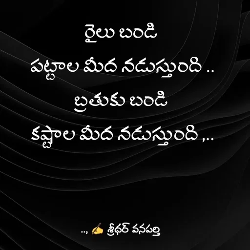 Quote by శ్రీధర్ వనపర్తి -  - Made using Quotes Creator App, Post Maker App