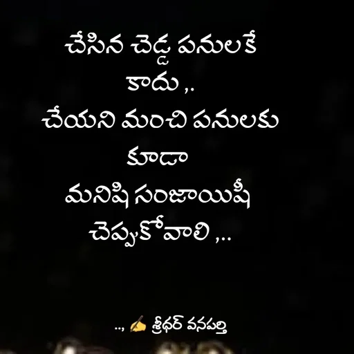 Quote by శ్రీధర్ వనపర్తి -  - Made using Quotes Creator App, Post Maker App