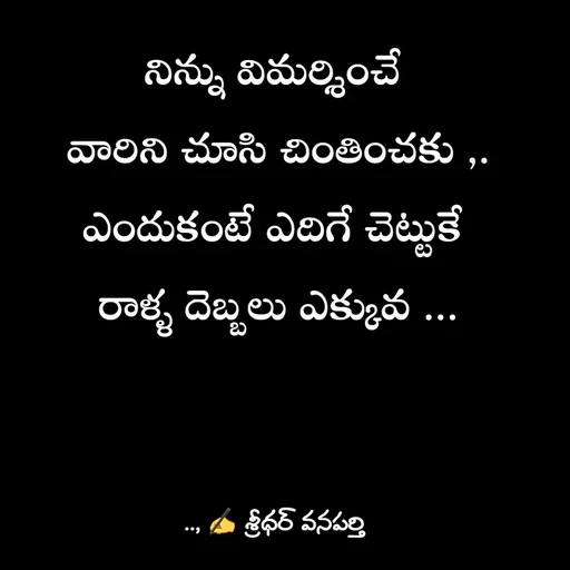 Quote by శ్రీధర్ వనపర్తి -  - Made using Quotes Creator App, Post Maker App