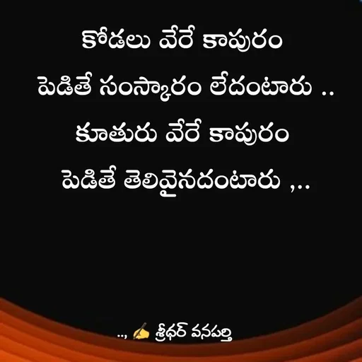 Quote by శ్రీధర్ వనపర్తి -  - Made using Quotes Creator App, Post Maker App