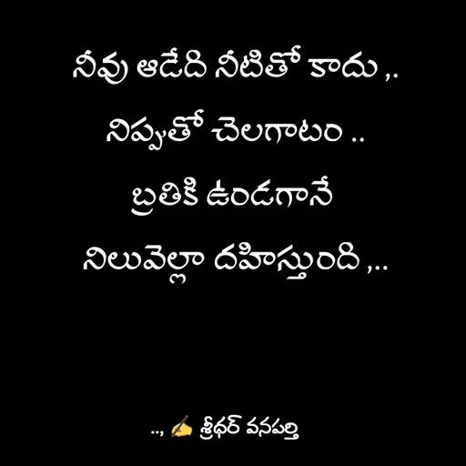 Quote by శ్రీధర్ వనపర్తి -  - Made using Quotes Creator App, Post Maker App