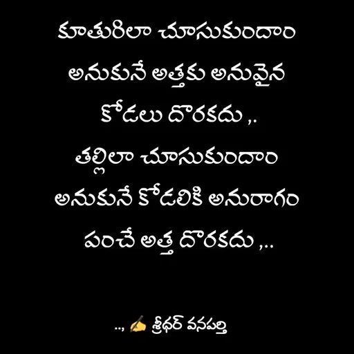 Quote by శ్రీధర్ వనపర్తి -  - Made using Quotes Creator App, Post Maker App