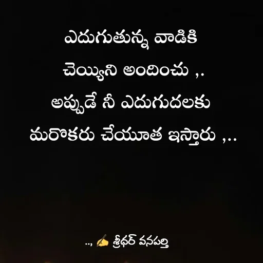 Quote by శ్రీధర్ వనపర్తి -  - Made using Quotes Creator App, Post Maker App