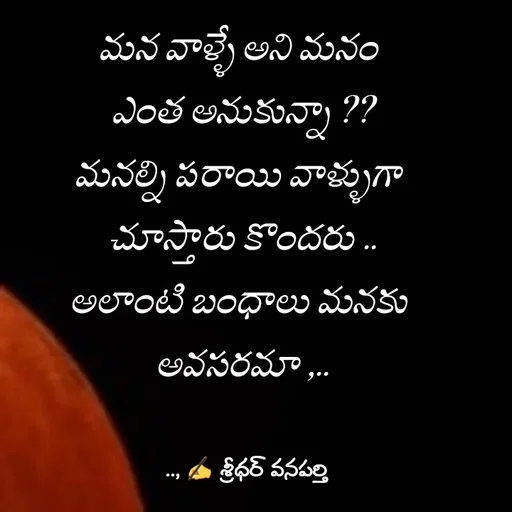 Quote by శ్రీధర్ వనపర్తి -  - Made using Quotes Creator App, Post Maker App
