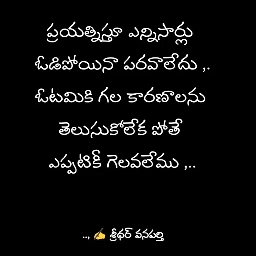 Quote by శ్రీధర్ వనపర్తి -  - Made using Quotes Creator App, Post Maker App