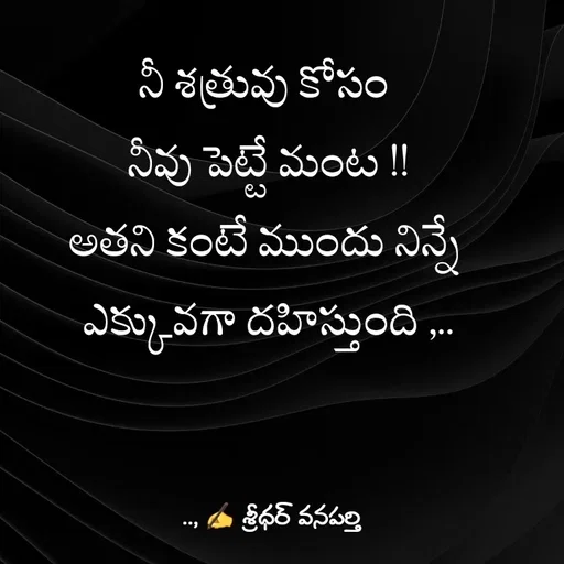 Quote by శ్రీధర్ వనపర్తి -  - Made using Quotes Creator App, Post Maker App