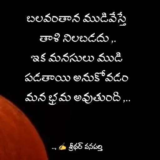 Quote by శ్రీధర్ వనపర్తి -  - Made using Quotes Creator App, Post Maker App