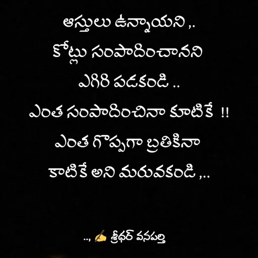 Quote by శ్రీధర్ వనపర్తి -  - Made using Quotes Creator App, Post Maker App