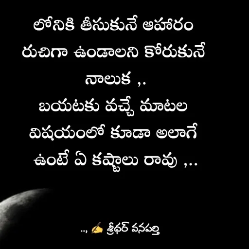 Quote by శ్రీధర్ వనపర్తి -  - Made using Quotes Creator App, Post Maker App
