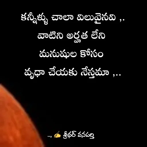 Quote by శ్రీధర్ వనపర్తి -  - Made using Quotes Creator App, Post Maker App