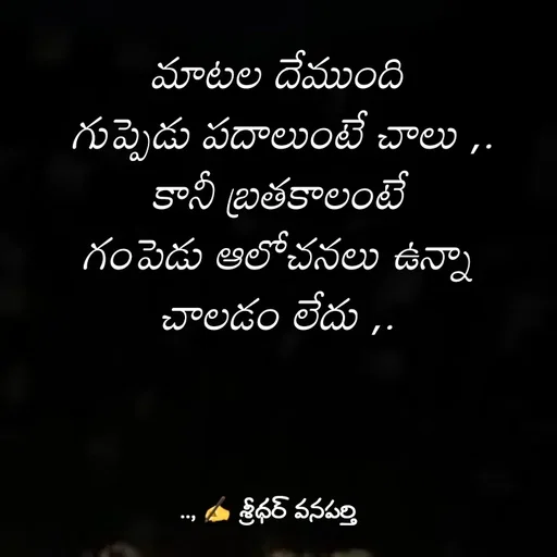 Quote by శ్రీధర్ వనపర్తి -  - Made using Quotes Creator App, Post Maker App