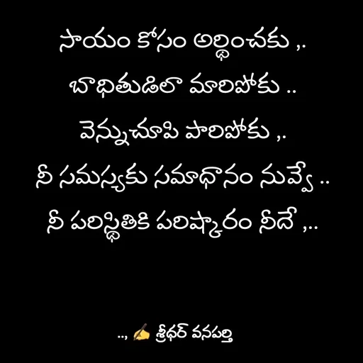 Quote by శ్రీధర్ వనపర్తి -  - Made using Quotes Creator App, Post Maker App