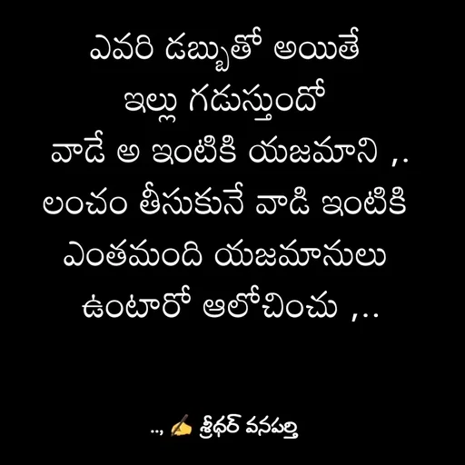 Quote by శ్రీధర్ వనపర్తి -  - Made using Quotes Creator App, Post Maker App