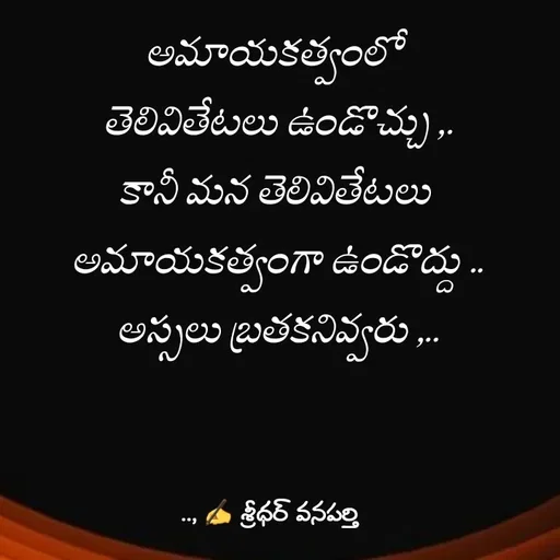Quote by శ్రీధర్ వనపర్తి -  - Made using Quotes Creator App, Post Maker App