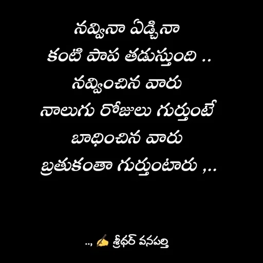 Quote by శ్రీధర్ వనపర్తి -  - Made using Quotes Creator App, Post Maker App