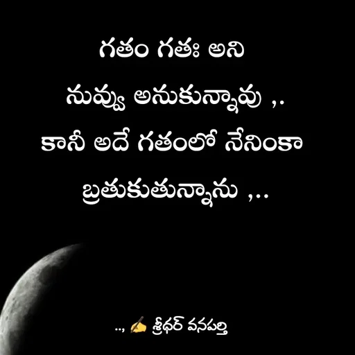 Quote by శ్రీధర్ వనపర్తి -  - Made using Quotes Creator App, Post Maker App