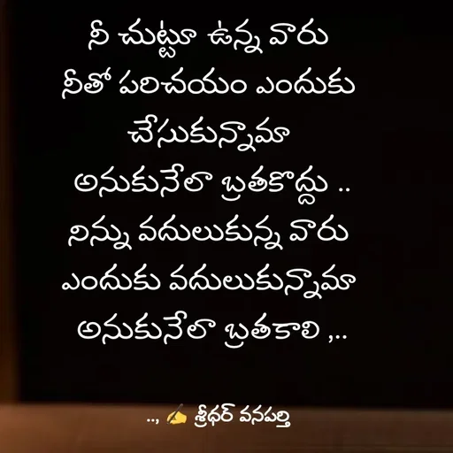 Quote by శ్రీధర్ వనపర్తి -  - Made using Quotes Creator App, Post Maker App