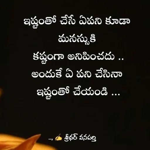 Quote by శ్రీధర్ వనపర్తి -  - Made using Quotes Creator App, Post Maker App