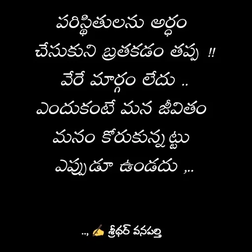 Quote by శ్రీధర్ వనపర్తి -  - Made using Quotes Creator App, Post Maker App