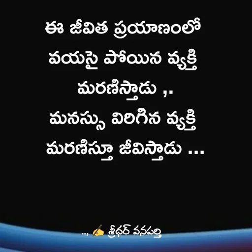 Quote by శ్రీధర్ వనపర్తి -  - Made using Quotes Creator App, Post Maker App
