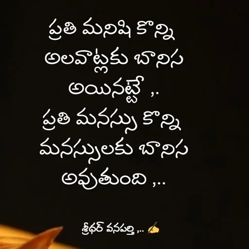 Quote by శ్రీధర్ వనపర్తి -  - Made using Quotes Creator App, Post Maker App