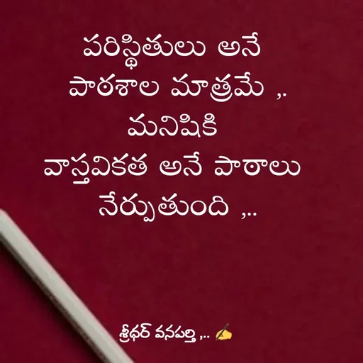 Quote by శ్రీధర్ వనపర్తి -  - Made using Quotes Creator App, Post Maker App
