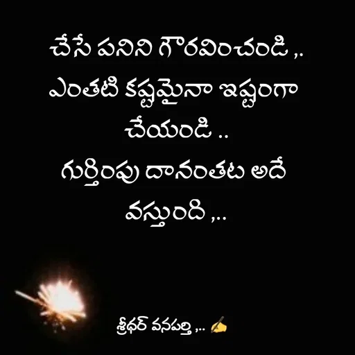 Quote by శ్రీధర్ వనపర్తి -  - Made using Quotes Creator App, Post Maker App